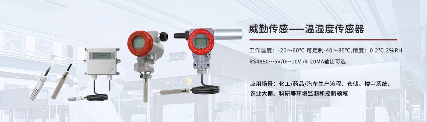 温湿度传感器